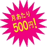 ��������500�~